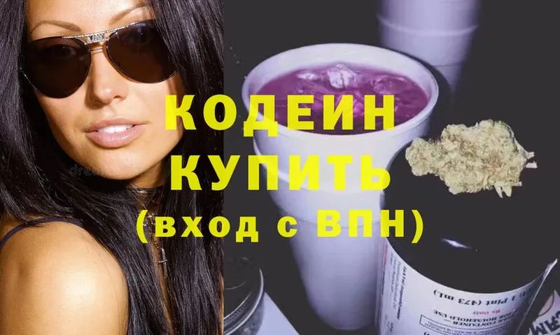 Кодеиновый сироп Lean напиток Lean (лин)  Кыштым 